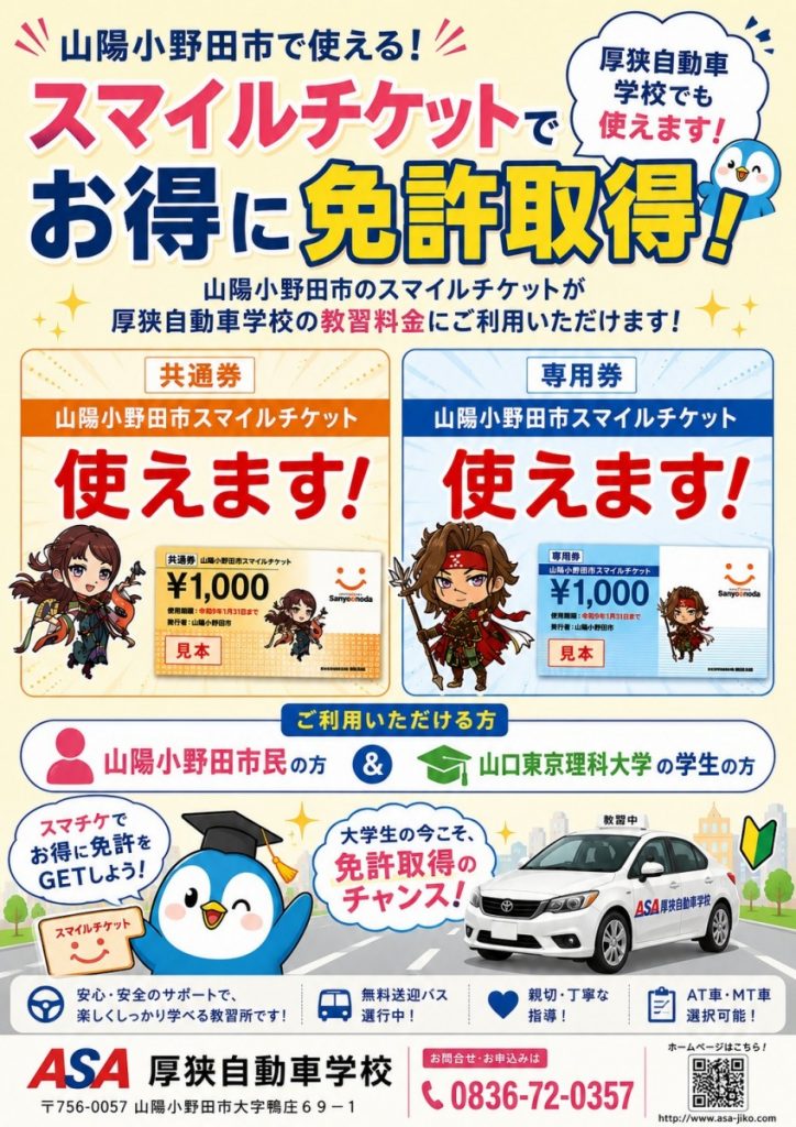 スマイルチケット（最新）