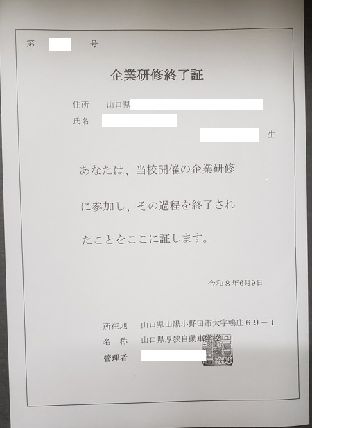 終了証