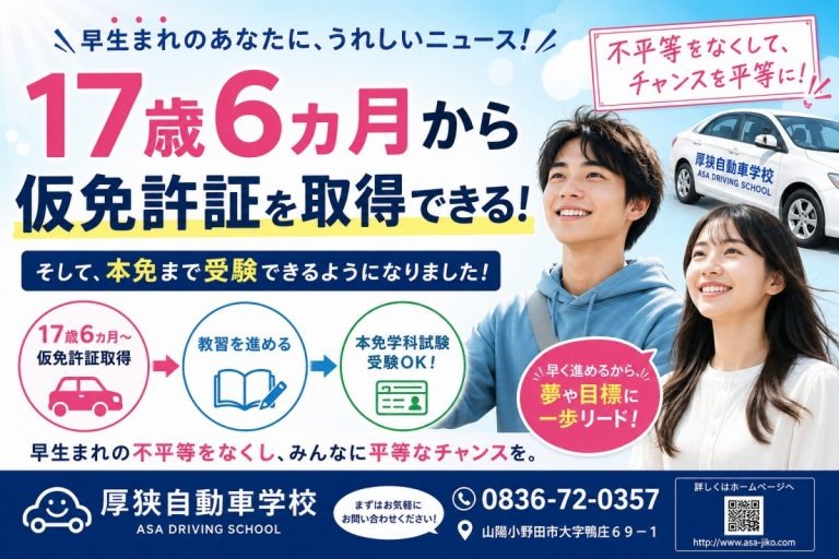 17sai menkyo