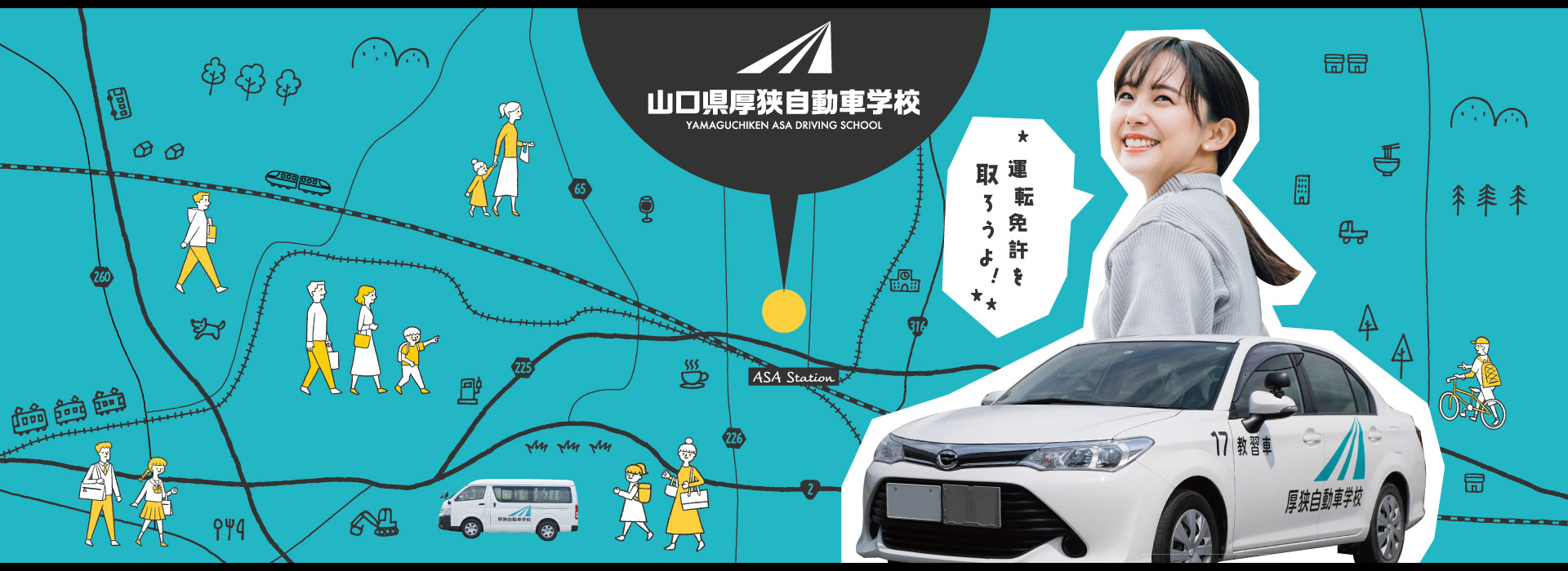 山口県山陽小野田市唯一の自動車学校