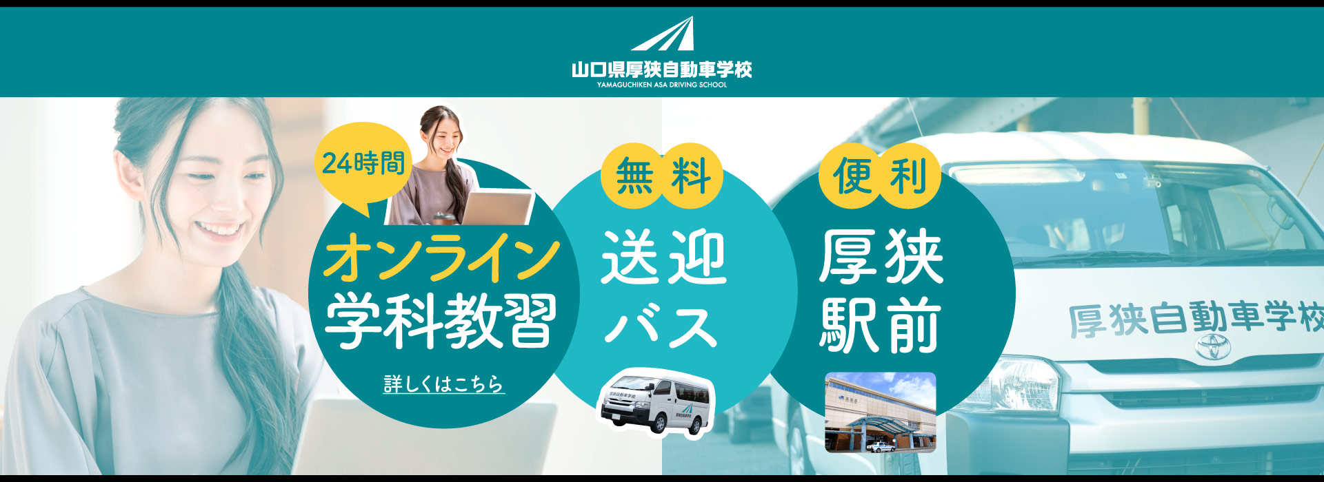 山口県厚狭自動車学校オンライン学科教習